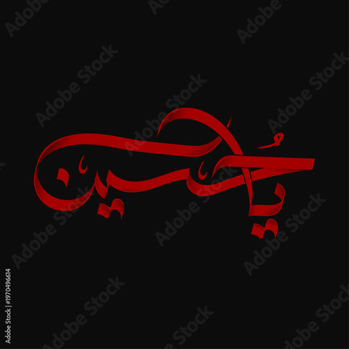 Ya Hussain Arabic Calligraphy Vector | Islamic Muharram Typography Design