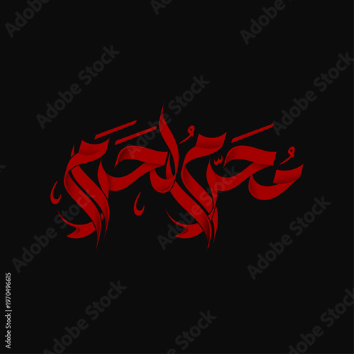 Muharram Arabic Calligraphy Vector | Islamic Ashura Typography Design
