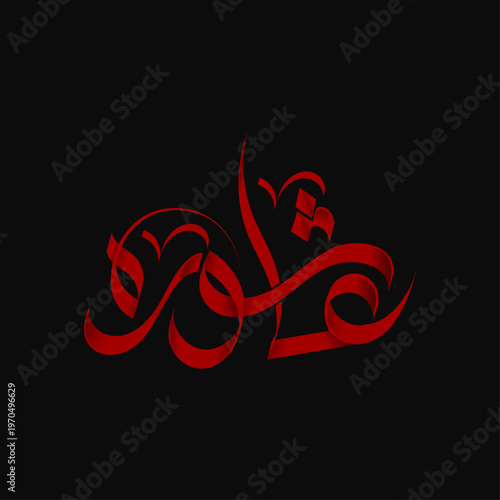 Muharram Arabic Calligraphy Vector | Islamic Ashura Typography Design