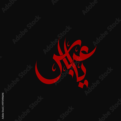 Ya Abbas Arabic Calligraphy Vector | Islamic Muharram Typography Design