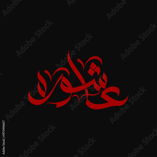 Muharram Arabic Calligraphy Vector | Islamic Ashura Typography Design