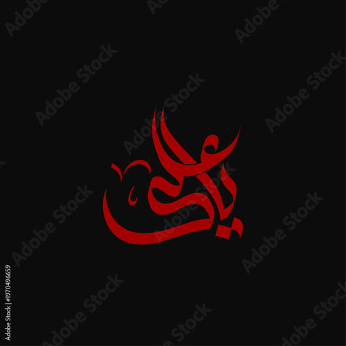 Ya Ali Arabic Calligraphy Vector | Islamic Typography Logo Design