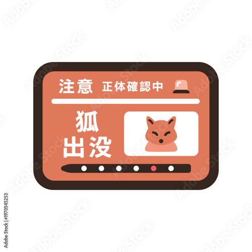 狐出没を知らせる電車の車内液晶ディスプレイのイラスト