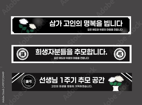 근조 현수막