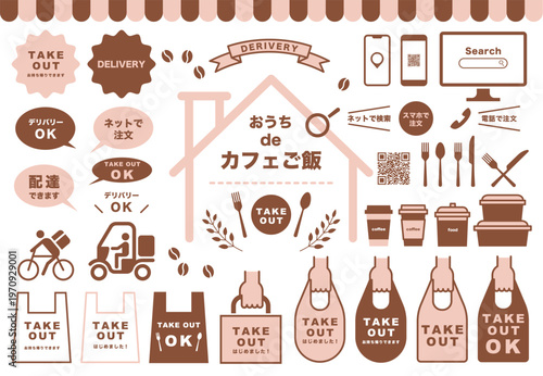 デリバリー テイクアウトのイラスト素材セット ベクター ロゴ マーク モバイルオーダー お家カフェ お持ち帰り