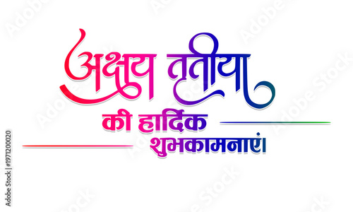 Akshaya Tritiya Ki Hardik Shubhkamnayein Multicolor Hindi Calligraphy Typography Design for Festive Greeting Card, Banner, Poster and Colorful Social Media Celebration Wishes