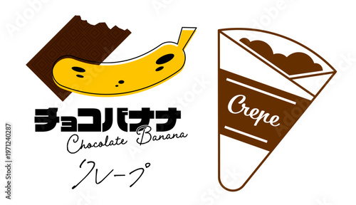 チョコとバナナのクレープ