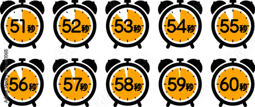 時間を示す時計のアイコン（51秒/52秒/53秒/54秒/55秒/56秒/57秒/58秒/59秒/60秒）
