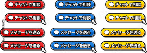 「チャットで相談」「メッセージを送る」のフキダシ付きCTAボタンセット
