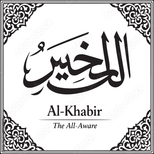 Al-Khabir Arabic Calligraphy The All Aware Islamic Name Art