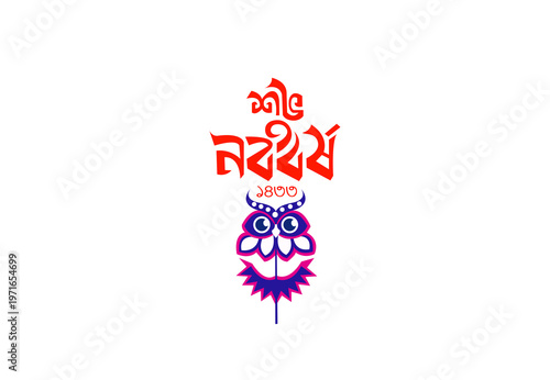 Shuvo Noboborsho Bangla red Typography Festival Illustration