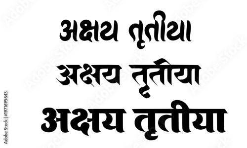 Akshaya Tritiya Hindi Devanagari Text in Dark Brown Color with Light Medium and Heavy Bold Font Styles for Festival Poster, Greeting Card and Social Media Banner Design