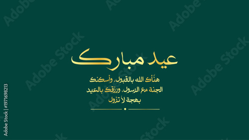Eid Mubarak greeting card in arabic calligraphy , Translation : " May God grant you acceptance, and may He grant you Paradise with the Prophet, and bless you with an Eid filled with joy that never fad