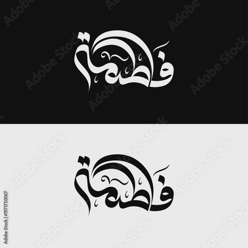 Fatima Arabic Calligraphy Vector | Islamic Name Typography Design