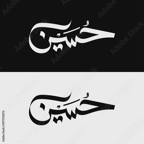 Hussain Arabic Calligraphy Vector | Islamic Name Typography Design
