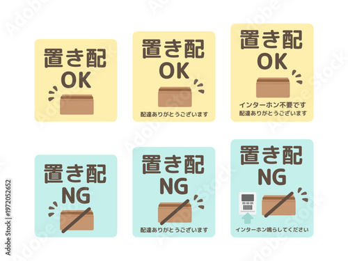 置き配OK・置き配NGの段ボール箱のアイコン　イラストセット