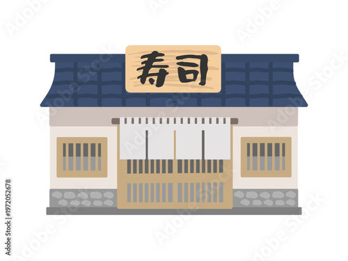 紺色の瓦屋根と古風な寿司屋の建物　イラスト
