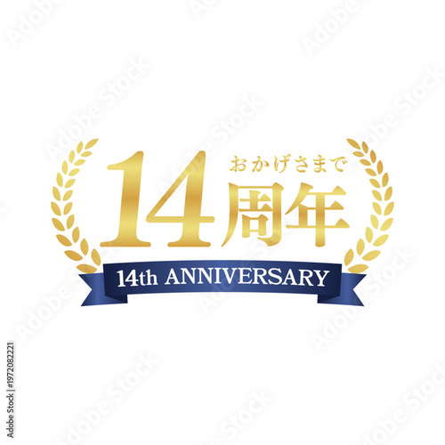高級感あるゴールドの14周年記念ロゴ｜アニバーサリー装飾バッジ・リース・リボンデザイン｜Elegant Gold 14th Anniversary Badge with Laurel Wreath and Ribbon
