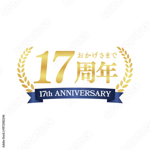 高級感あるゴールドの17周年記念ロゴ｜アニバーサリー装飾バッジ・リース・リボンデザイン｜Elegant Gold 17th Anniversary Badge with Laurel Wreath and Ribbon