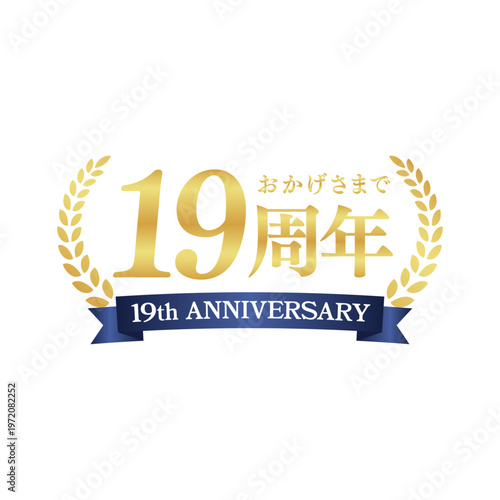 高級感あるゴールドの19周年記念ロゴ｜アニバーサリー装飾バッジ・リース・リボンデザイン｜Elegant Gold 19th Anniversary Badge with Laurel Wreath and Ribbon