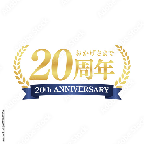 高級感あるゴールドの20周年記念ロゴ｜アニバーサリー装飾バッジ・リース・リボンデザイン｜Elegant Gold 20th Anniversary Badge with Laurel Wreath and Ribbon
