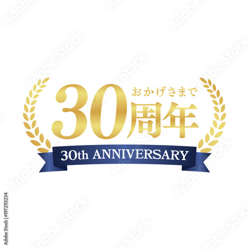 高級感あるゴールドの30周年記念ロゴ｜アニバーサリー装飾バッジ・リース・リボンデザイン｜Elegant Gold 30th Anniversary Badge with Laurel Wreath and Ribbon