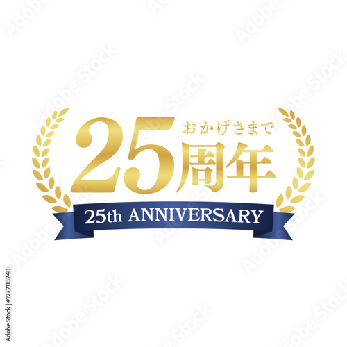 高級感あるゴールドの25周年記念ロゴ｜アニバーサリー装飾バッジ・リース・リボンデザイン｜Elegant Gold 25th Anniversary Badge with Laurel Wreath and Ribbon