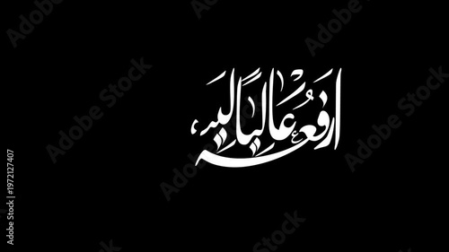 Raise it high so that it remains proud - ارفعه عاليا ليبقى شامخا