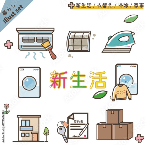新生活・引越しアイコンセット。桜、家・家事、濯、掃除、4月、5月、衣替えなどのアイコン。ベクターイラスト