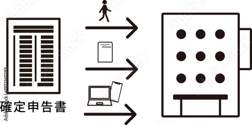 確定申告書の税務署への提出方法を描いたイラスト