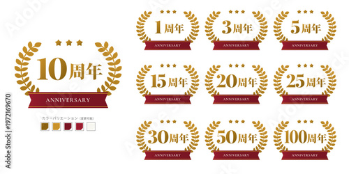周年記念ローレルアニバーサリーセット｜ゴールド×バーガンディベクター素材（1・3・5・10・15・20・25・30・50・100周年）