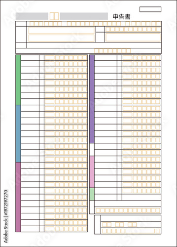 確定申告書（第一表）のイラスト