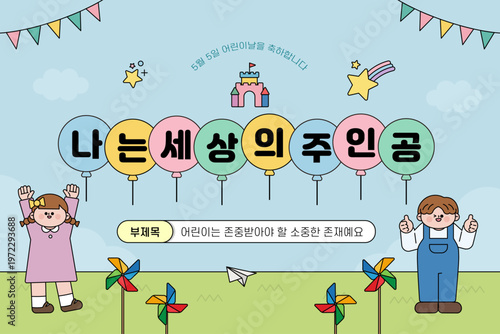 귀여운 어린이날 교육 자료 표지 템플릿