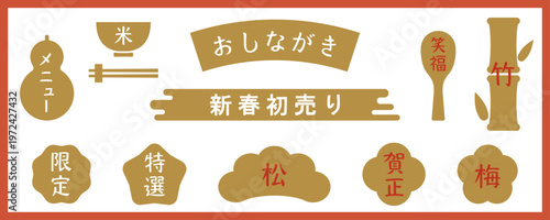 シンプルな金色の和風、和柄、フレーム素材セット　ベクター、フレーム、縁起物、松竹梅、高級感、和モダン、広告、チラシ