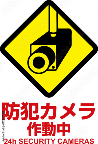 Security Camera Warning Sign Japanese Label