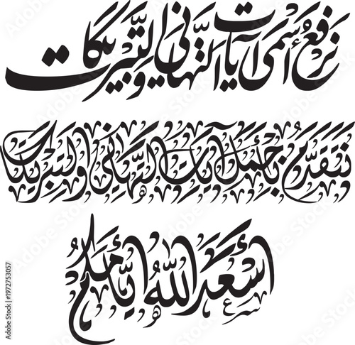 assadallahu min kum Arabic calligraphy 
