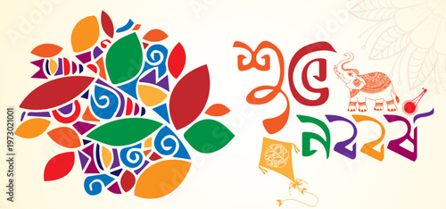 Happy new year in Bengali language. Vector illustration, abstract background & template. Colourful greetings template.