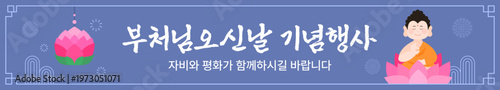 석가탄신일 이벤트 행사 현수막 일러스트