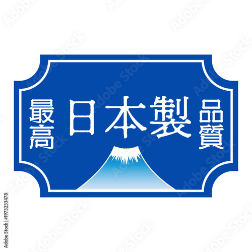 Made in Japan badge blue emblem product origin icon