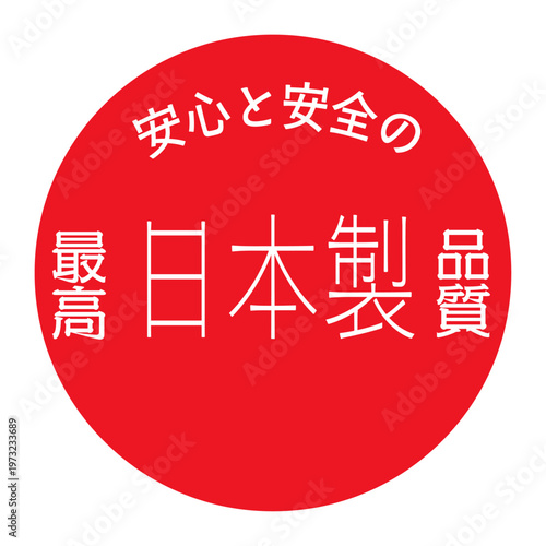Made in Japan badge red circle label product origin icon