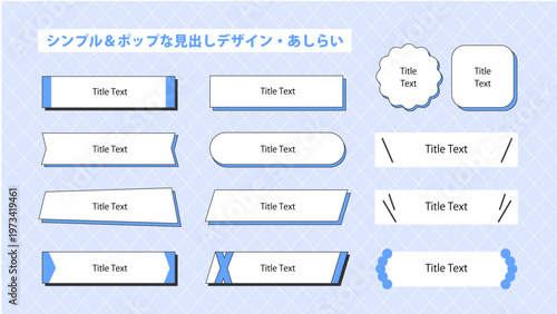 ポップな見出しデザイン・あしらい　ブルー