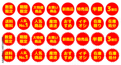 チラシ・広告風の見出しアイコン素材セット(32種類・丸形・ギザギザ円)