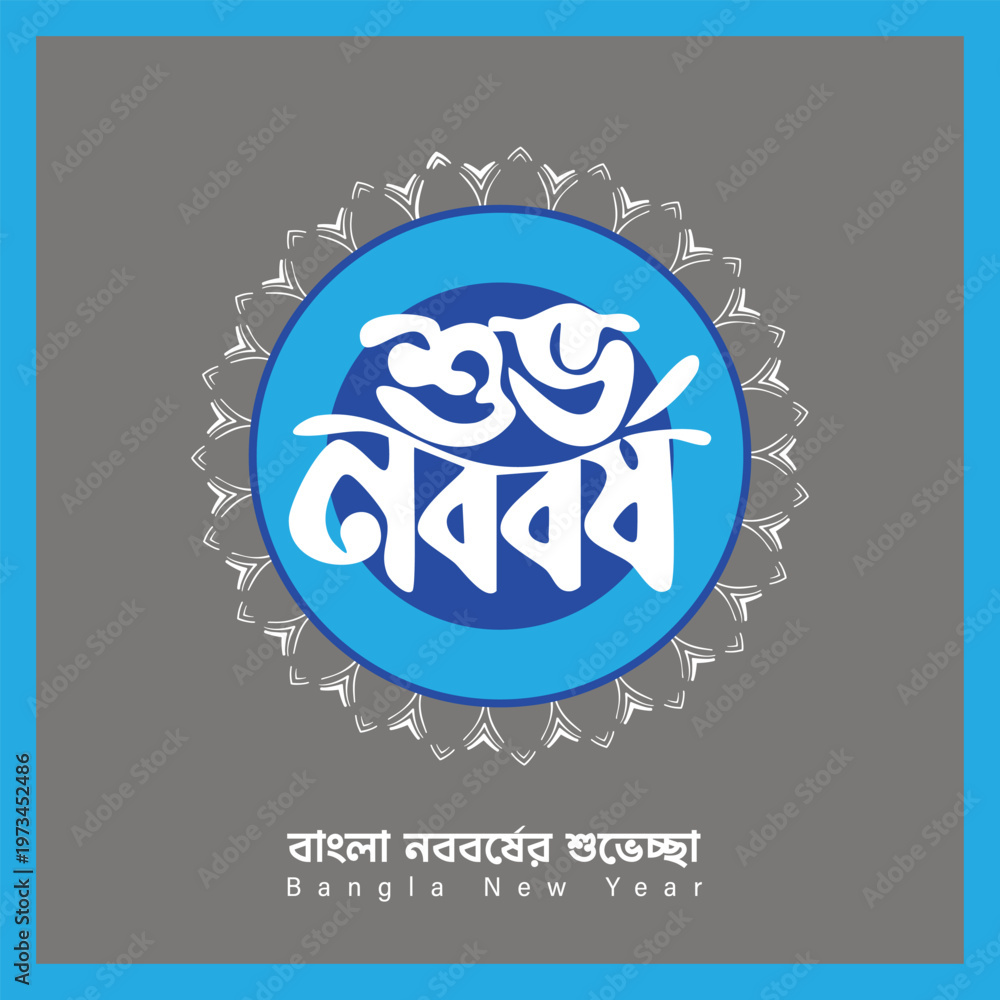 Fototapeta premium Bengali typography for shubho noboborsho, happy bengali new year with traditional decorative elements, pohela boishakh