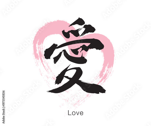 Fényképezés Japanese Kanji Ai meaning Love with heart symbol, bold brush calligraphy, blac