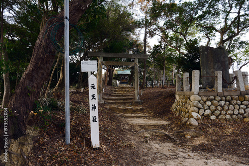 元天神社