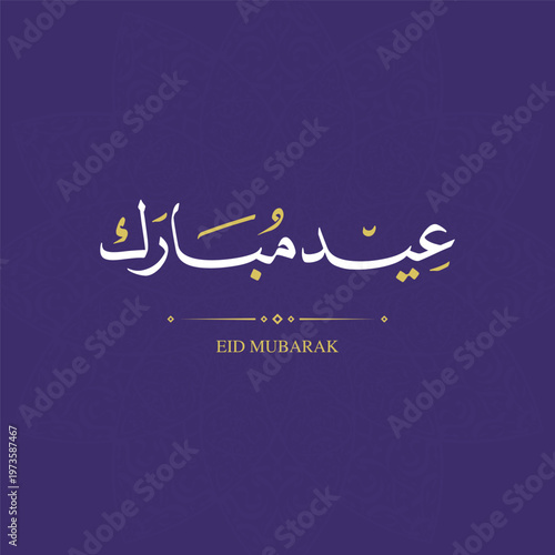 Eid Mubarak Festive Greetings