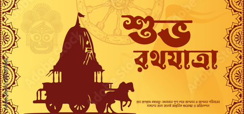 Rath Yatra Greeting Card Design with Chariot Illustration and Happy Ratha Yatra Text in Bengali.Bangla Typography	.