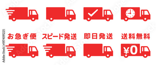 お急ぎ便トラックのアイコンイラスト素材セット・赤色