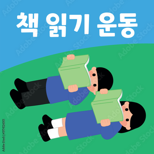 독서, 책 읽기 하는 사람들