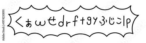 手書きの聞き取れなかった「くぁwせdrftgyふじこlp」ビックリフキダシアイコン